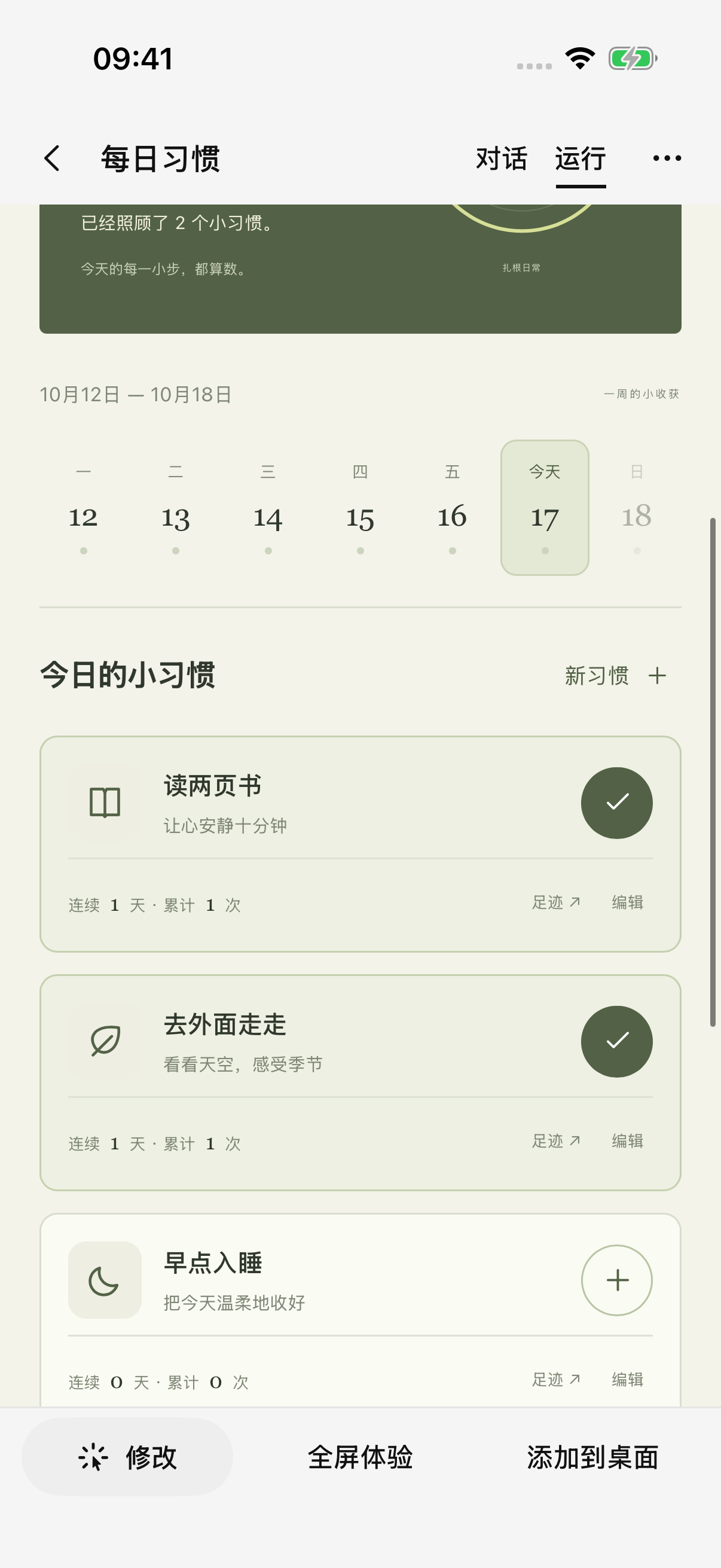 Etono 中运行的中文习惯打卡应用,包含阅读、散步和早睡记录
