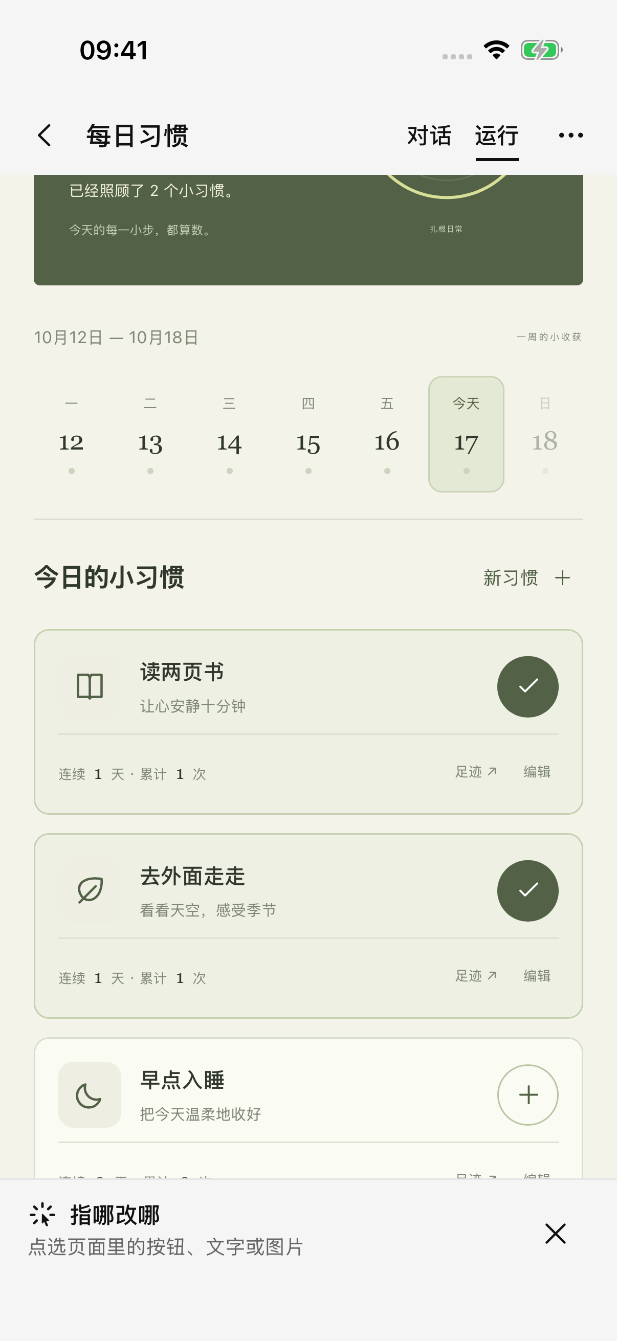 iPhone 上的中文点选修改模式,可点选按钮、文字或图片
